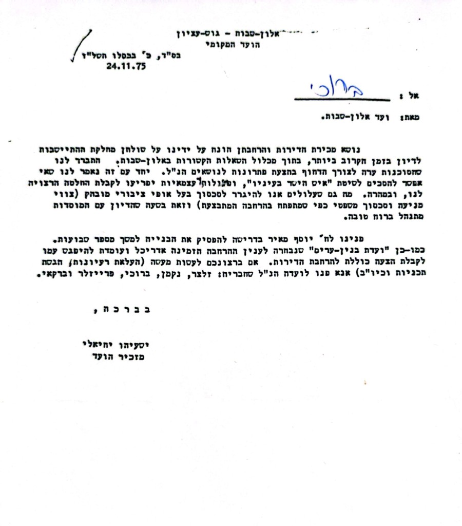 מכירת הדירות לתושבים 24.11.75