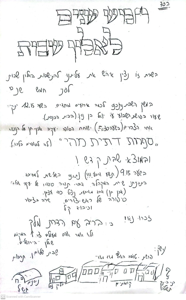 חמש שנים לאלון שבות קיץ תשלה 1975