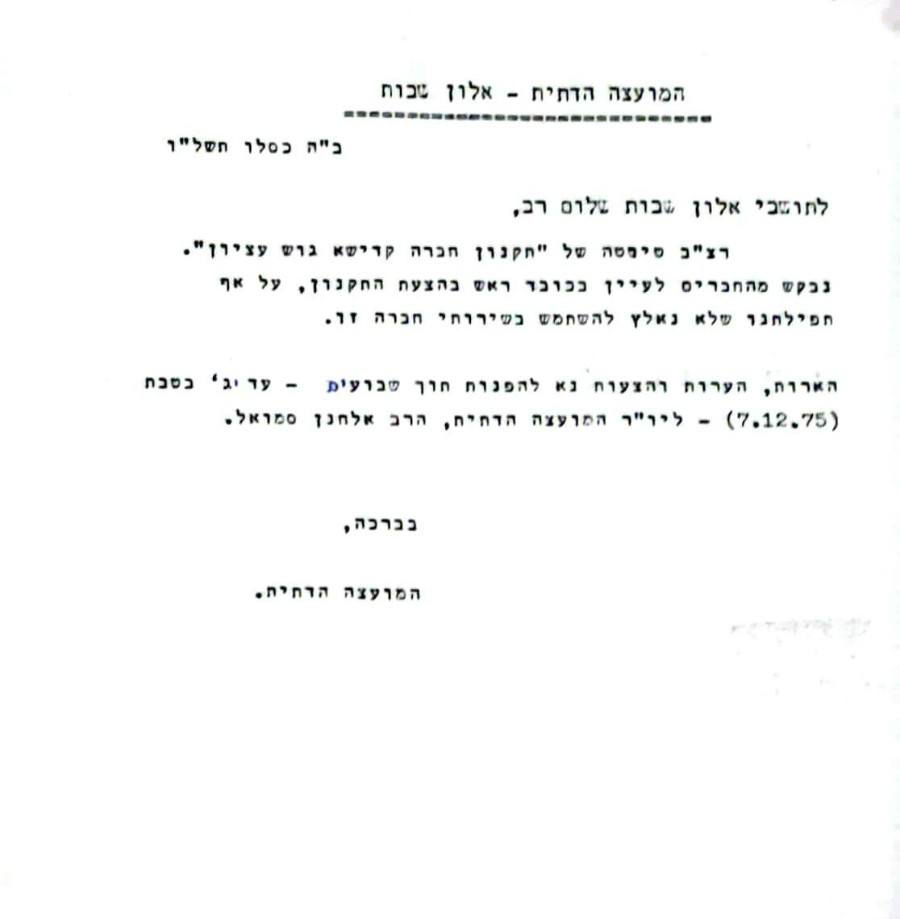 תקנון חברא קדישא