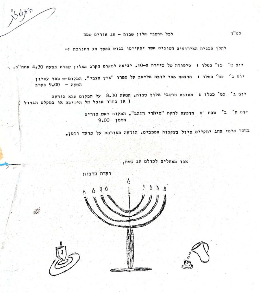 אירועי חנוכה