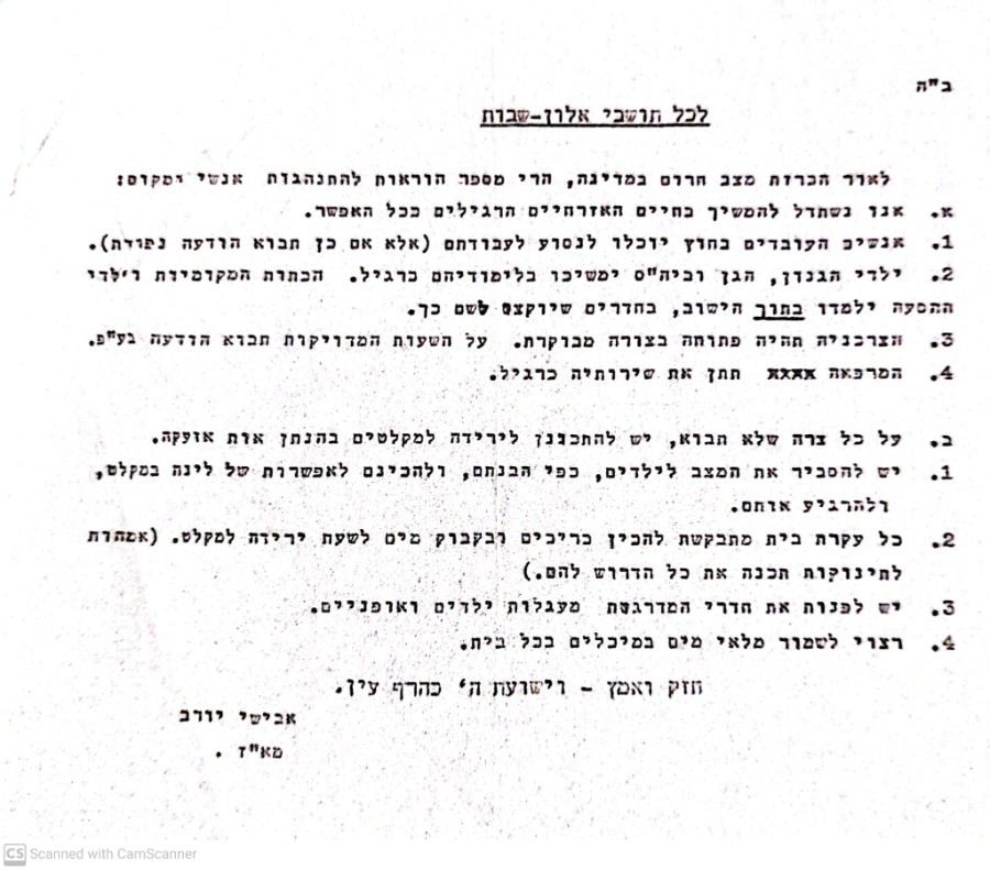 הודעה לתושבים - לאור מצב החירום במדינה