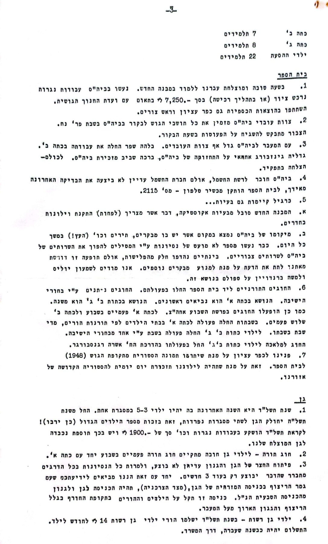 ידיעון ועד אלול תשלג 3