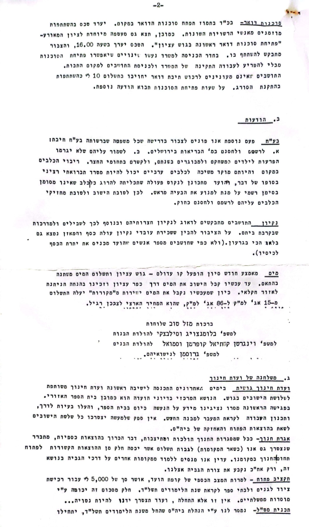 ידיעון תשלג-2