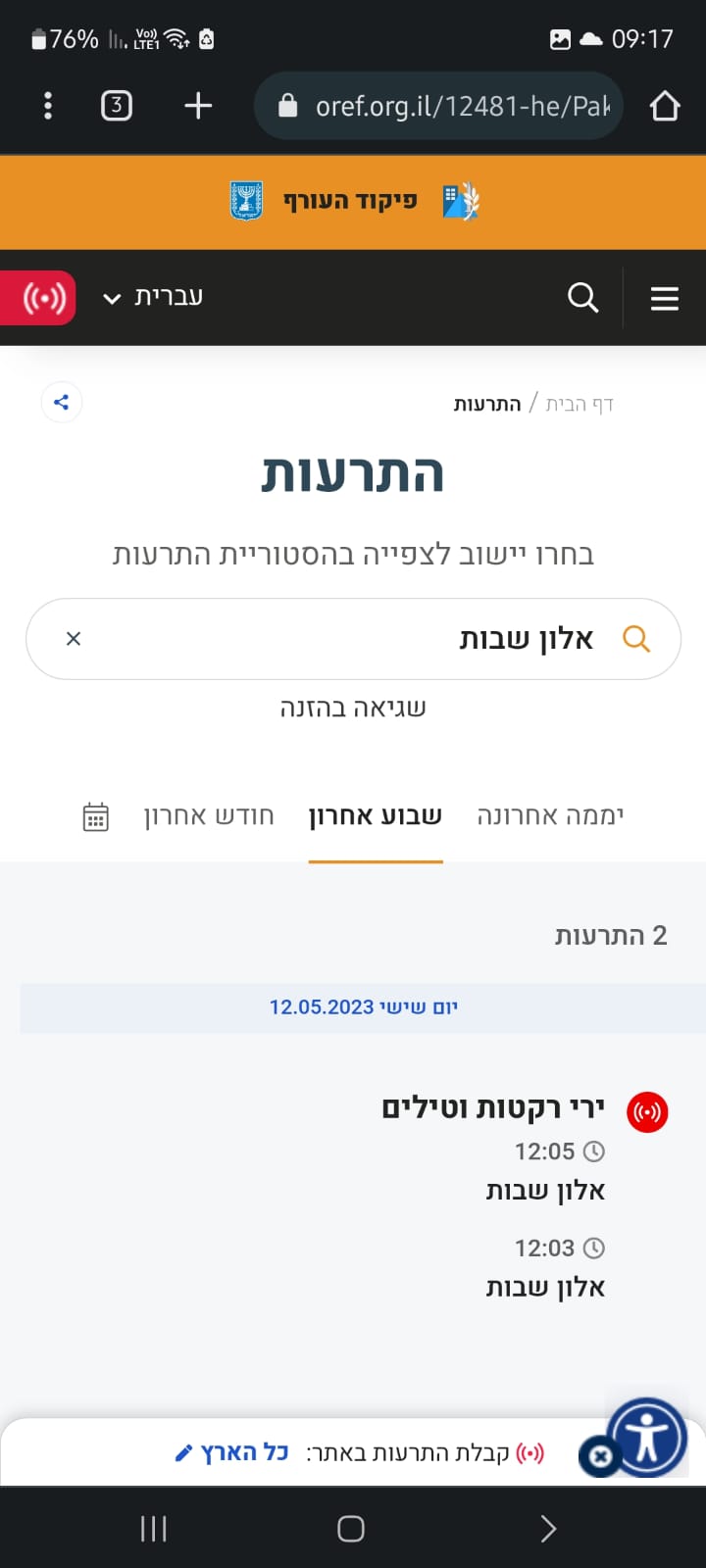 התראות באפליקציית פיקוד העורף