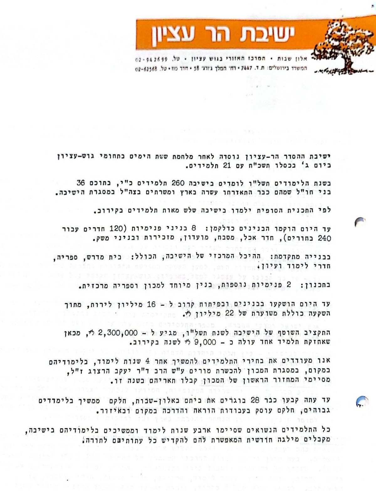 תמונת מצב תשלו 2