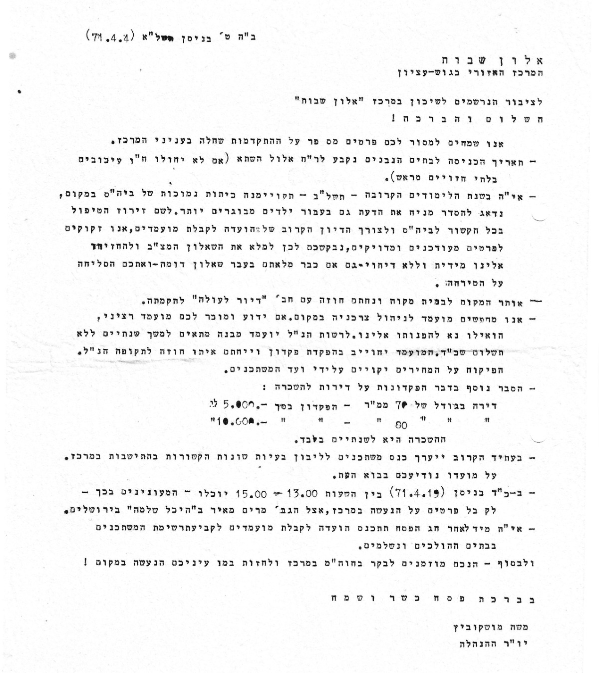 4.71 הודעה לנרשמים