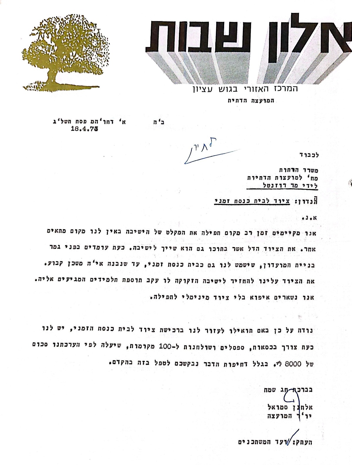 ציוד לבית הכנסת הזמני