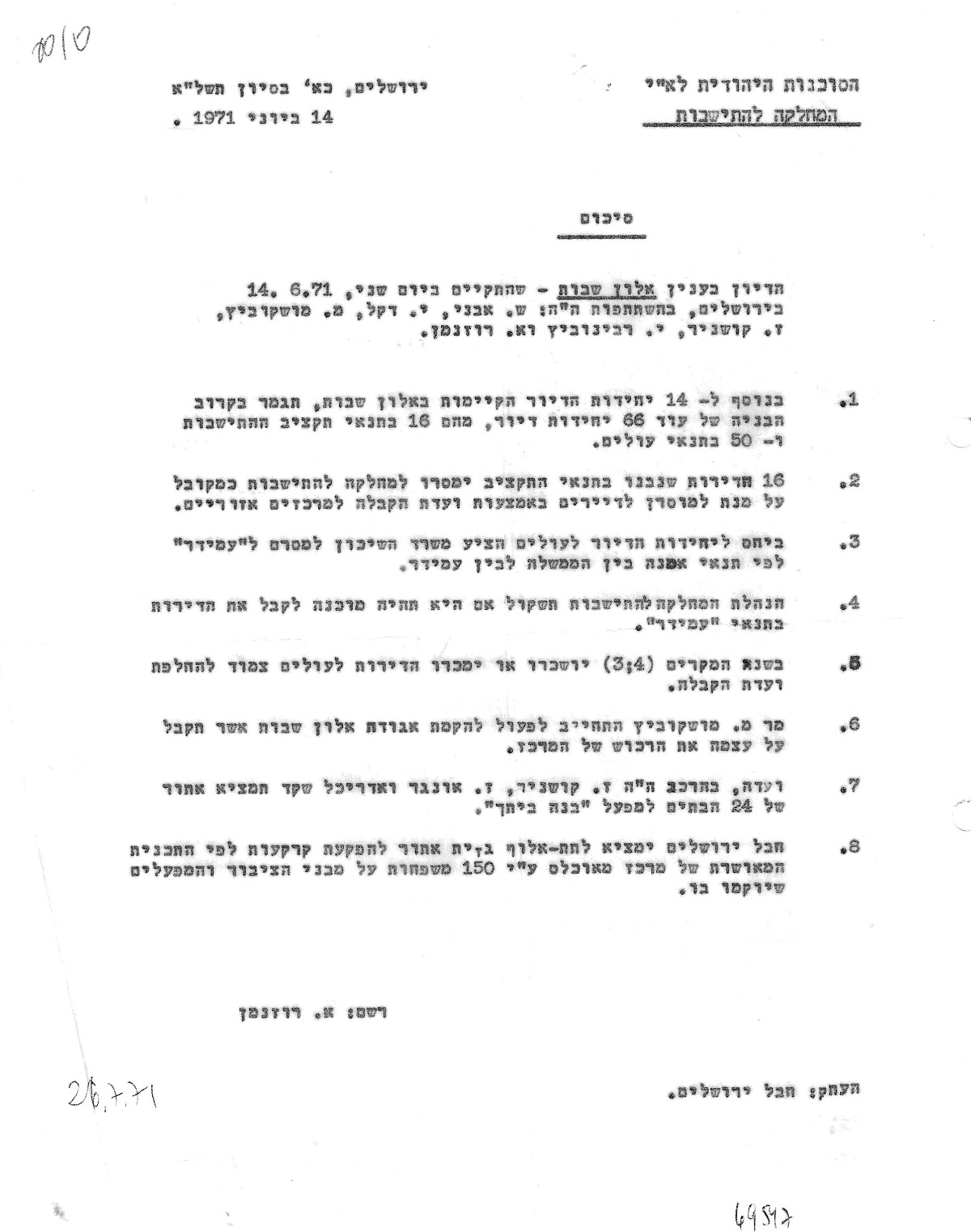 14.6.71 סיכום פגישה בעניין אלוש במחלקה להתיישבות