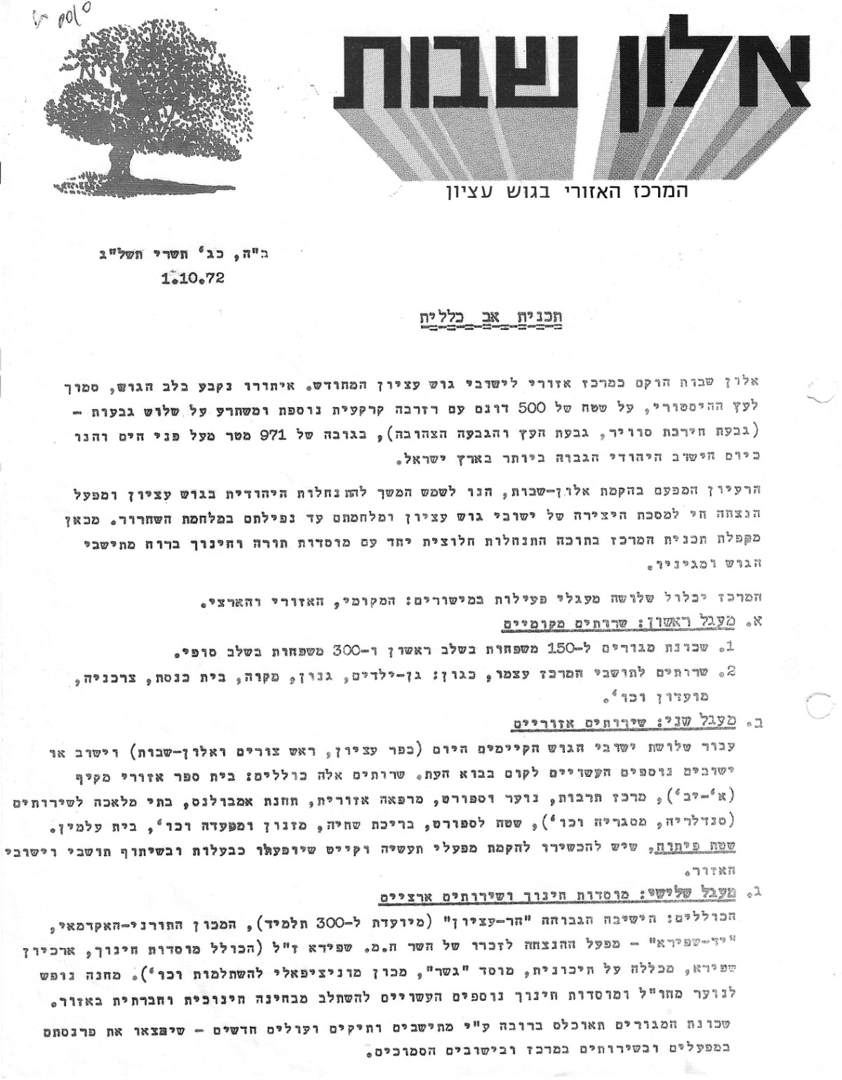 1.10.72 תכנית אב כללית