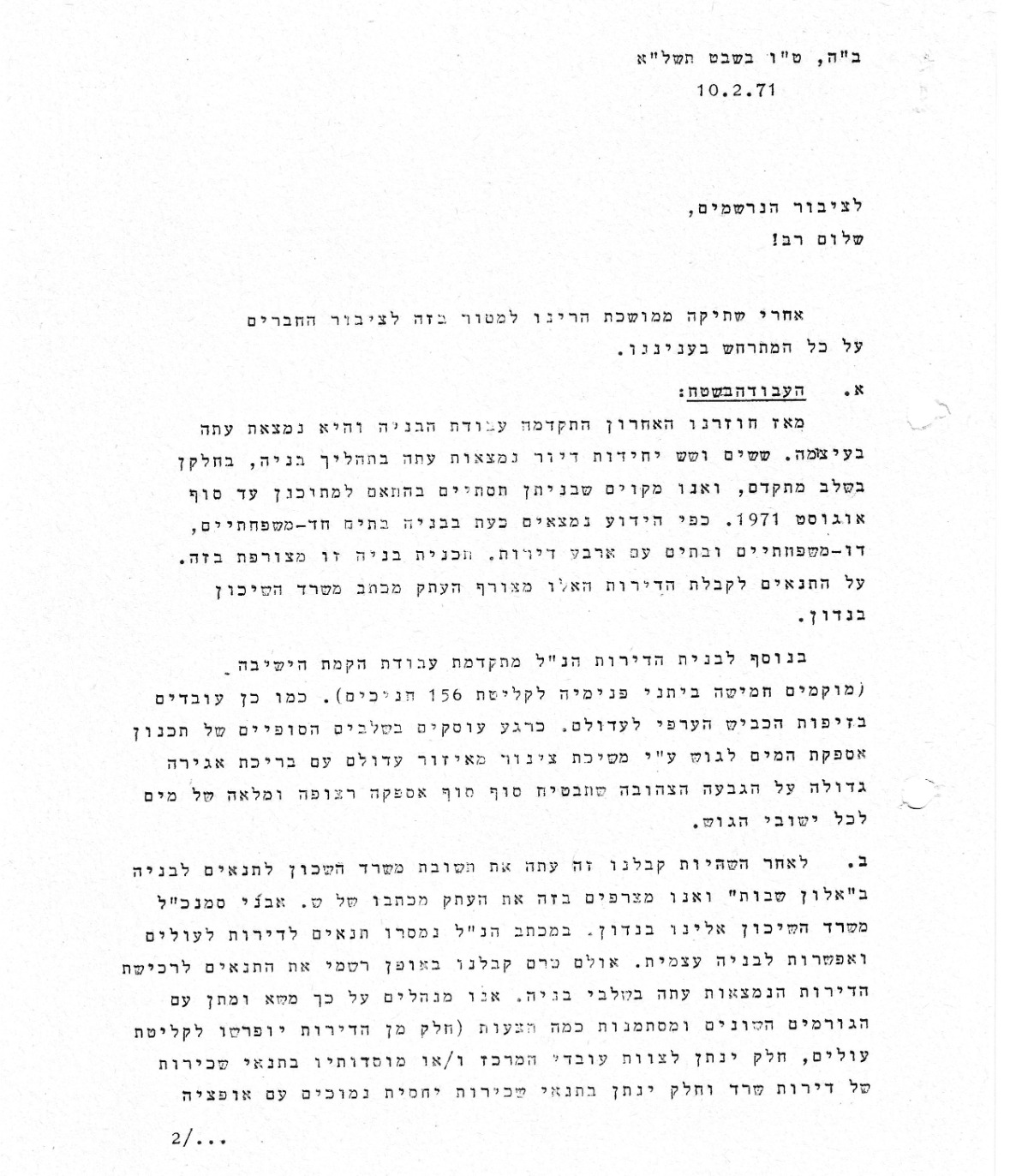 10.2.71 מכתב לציבור הנרשמים 1