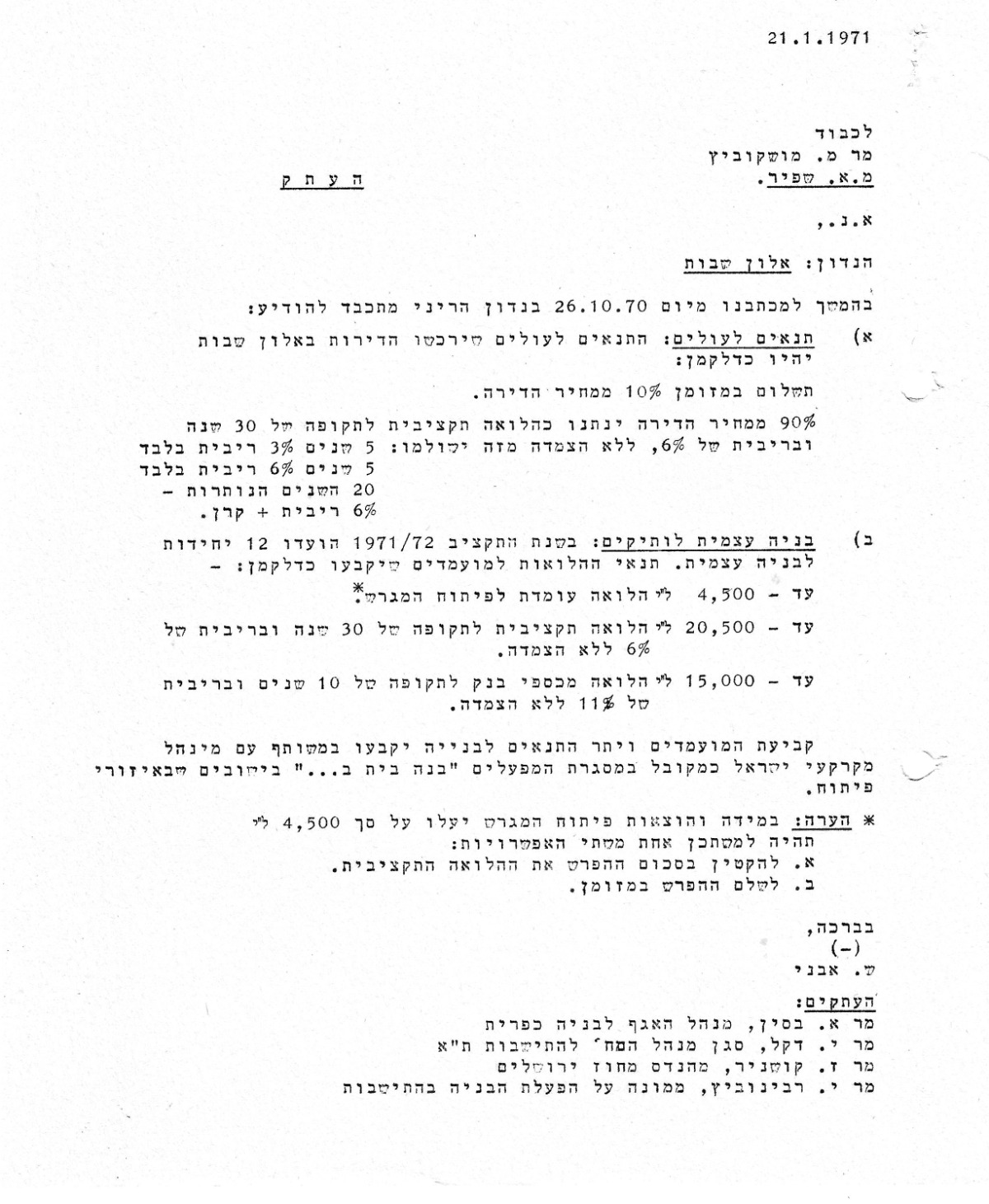 10.2.71 מכתב לציבור הנרשמים 3