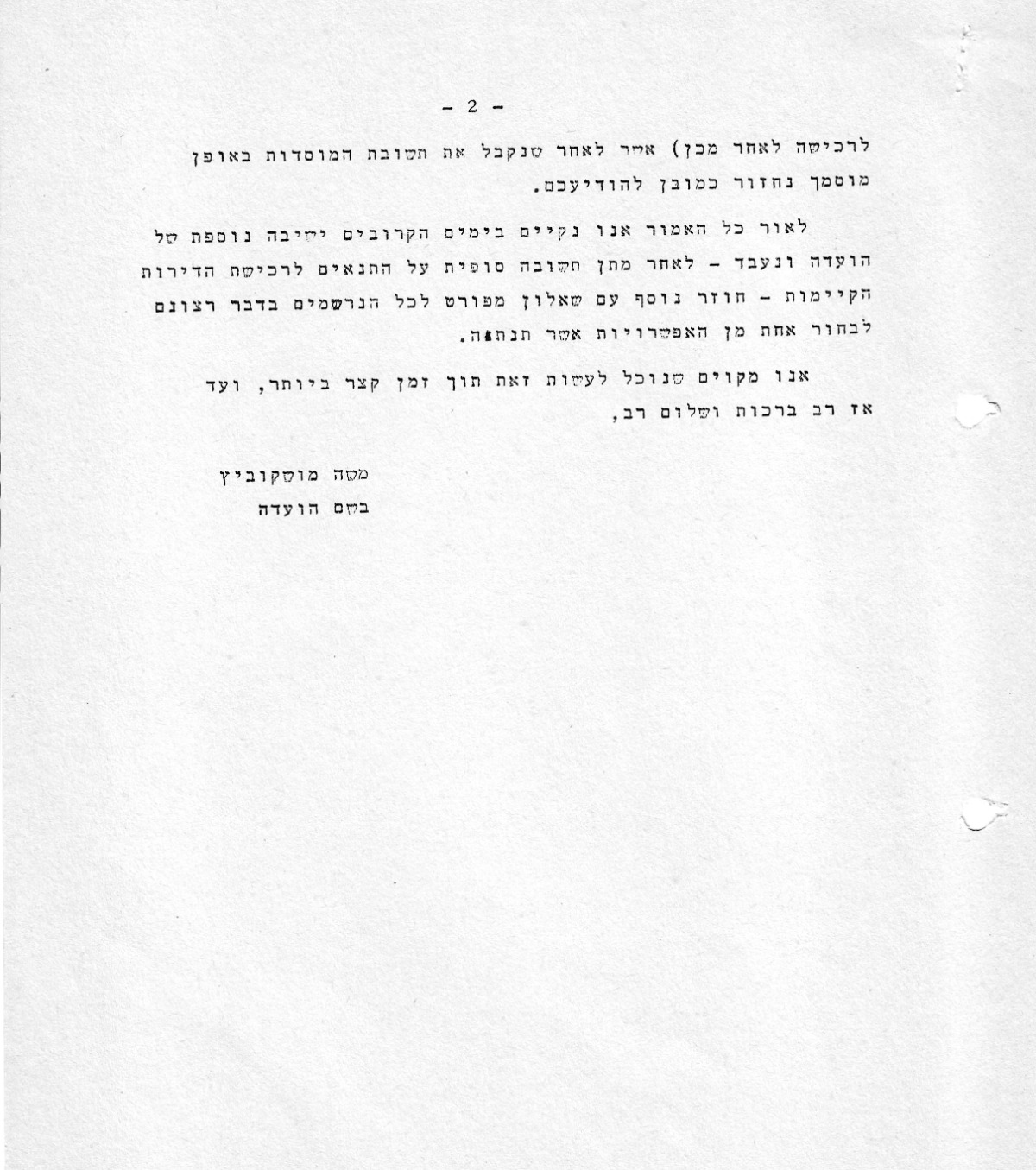 10.2.71 מכתב לציבור הנרשמים 2