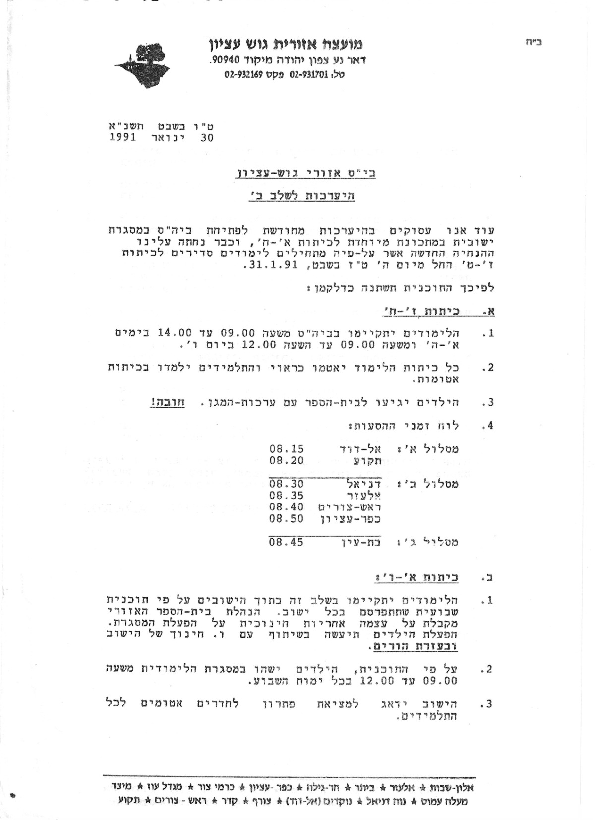 ט"ו בשבט תשנ"א, 30.1.1991