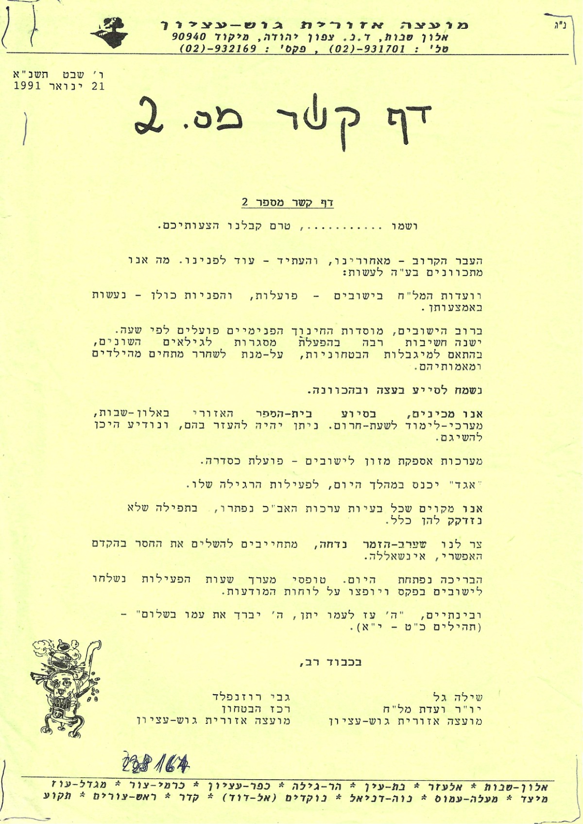 ו' בשבט תשנ"א 21.1.1991