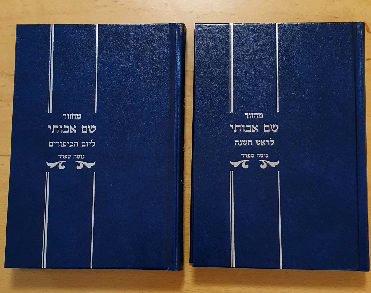 מחזורי תפילה לראש השנה וליום הכיפורים