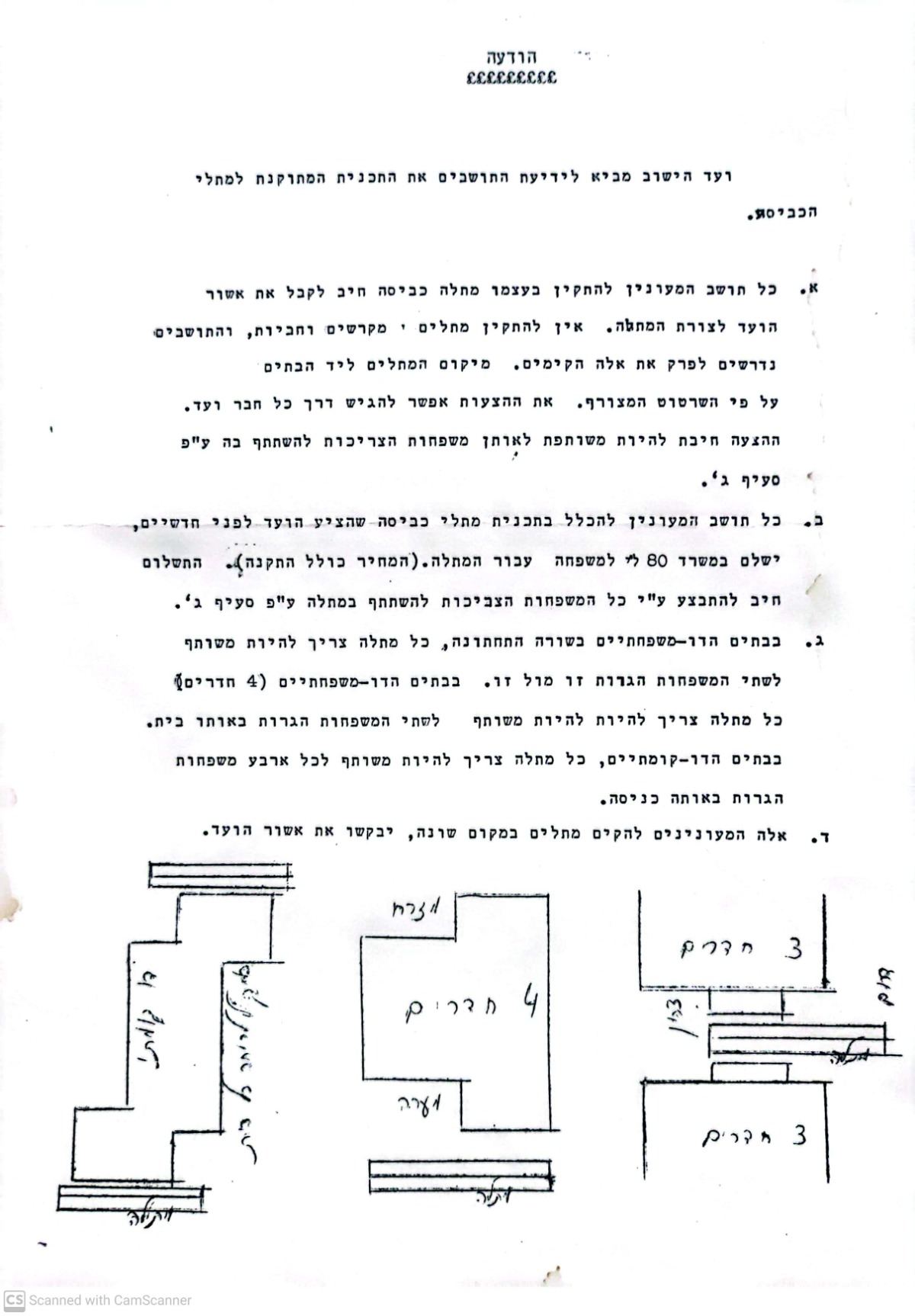 התקנת מתלי כביסה בבתים הדו משפחתיים והדו קומתיים