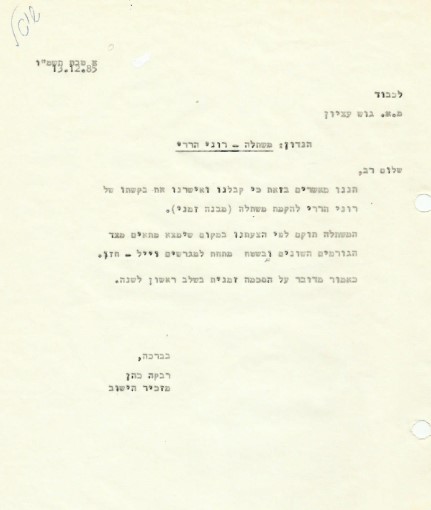מכתב למועצה - משתלה - רוני הררי