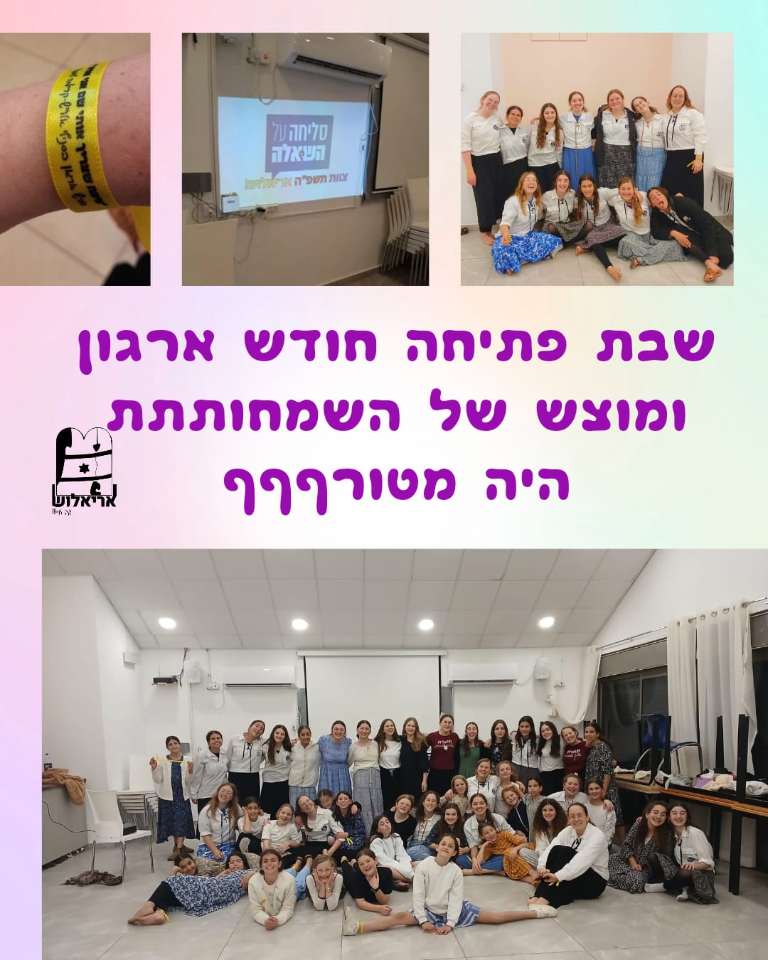חודש ארגון - אריאל בנות