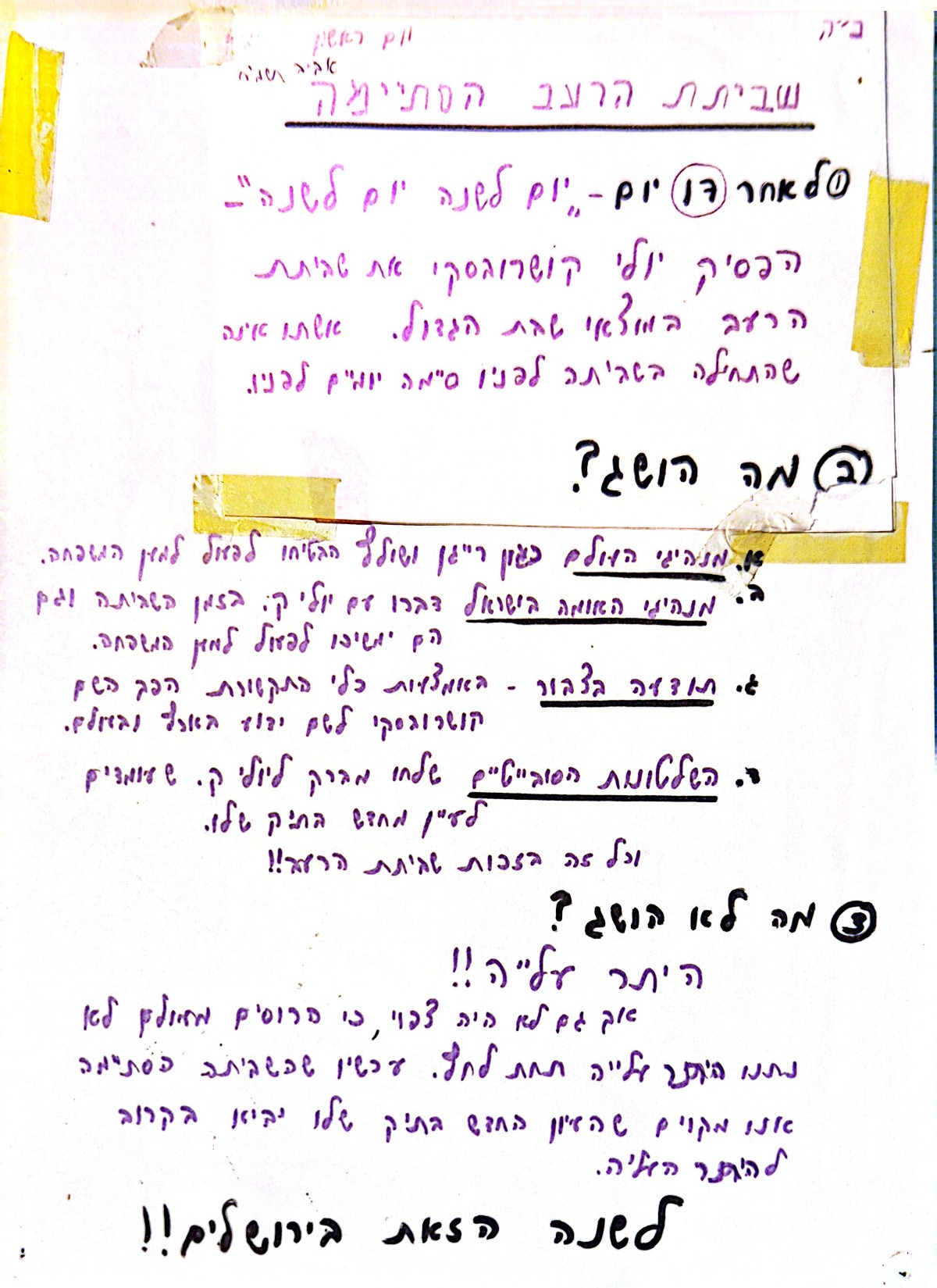 עדכונים על לוח המודעות