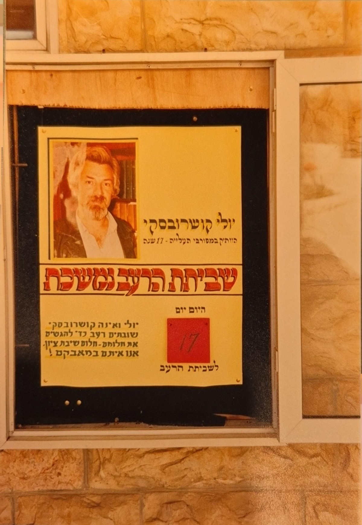 צילום המודעה על היום ה17 לשביתה, על לוח המודעות היישובי