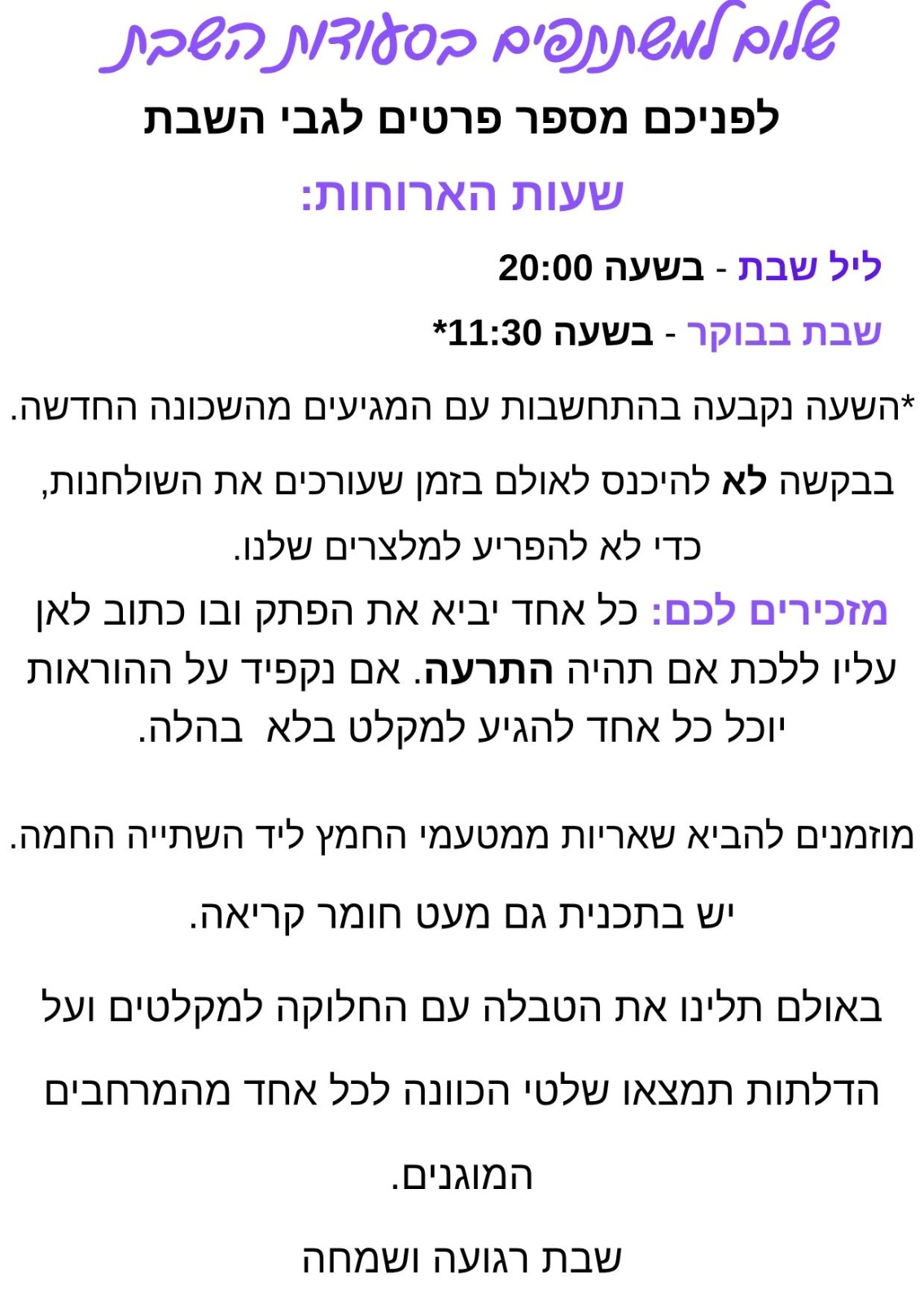 סעודות שבת הגדול של מועדון 50+ - מבצע 'שאגת הארי'