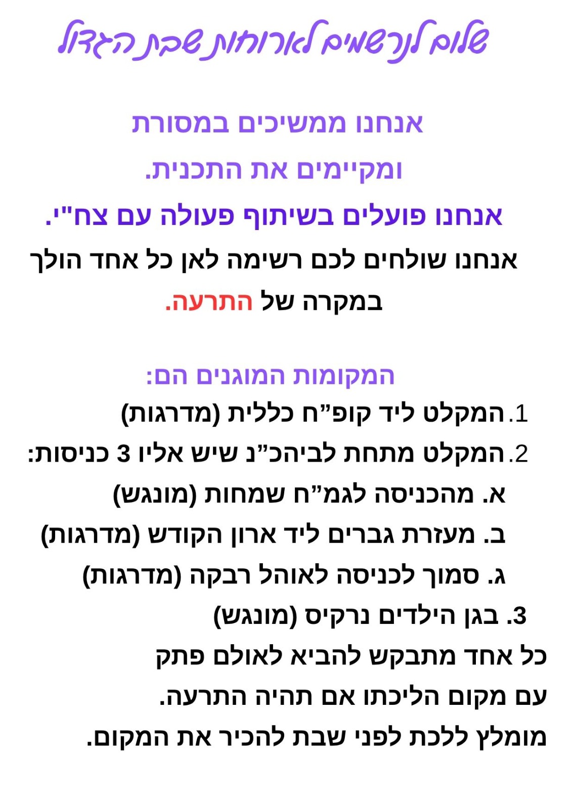 סעודות שבת הגדול של מועדון 50+ - מבצע 'שאגת הארי'