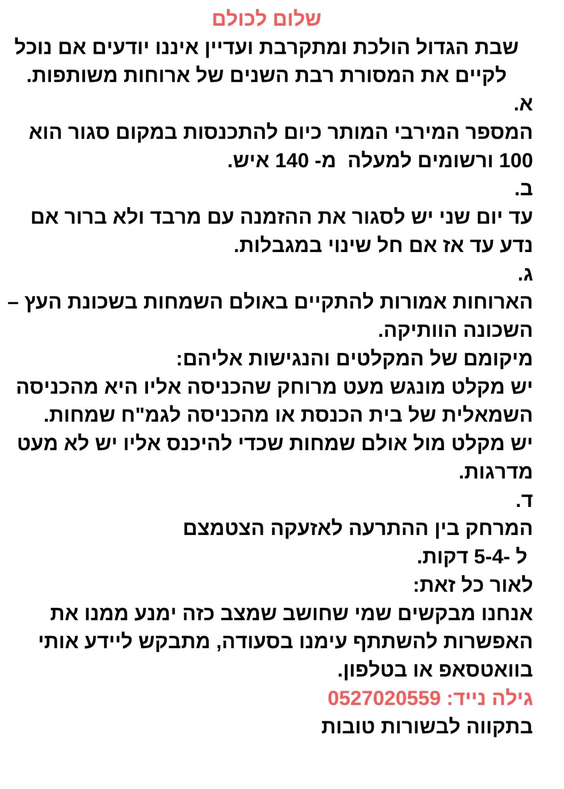 סעודות שבת הגדול של מועדון 50+ - מבצע 'שאגת הארי'