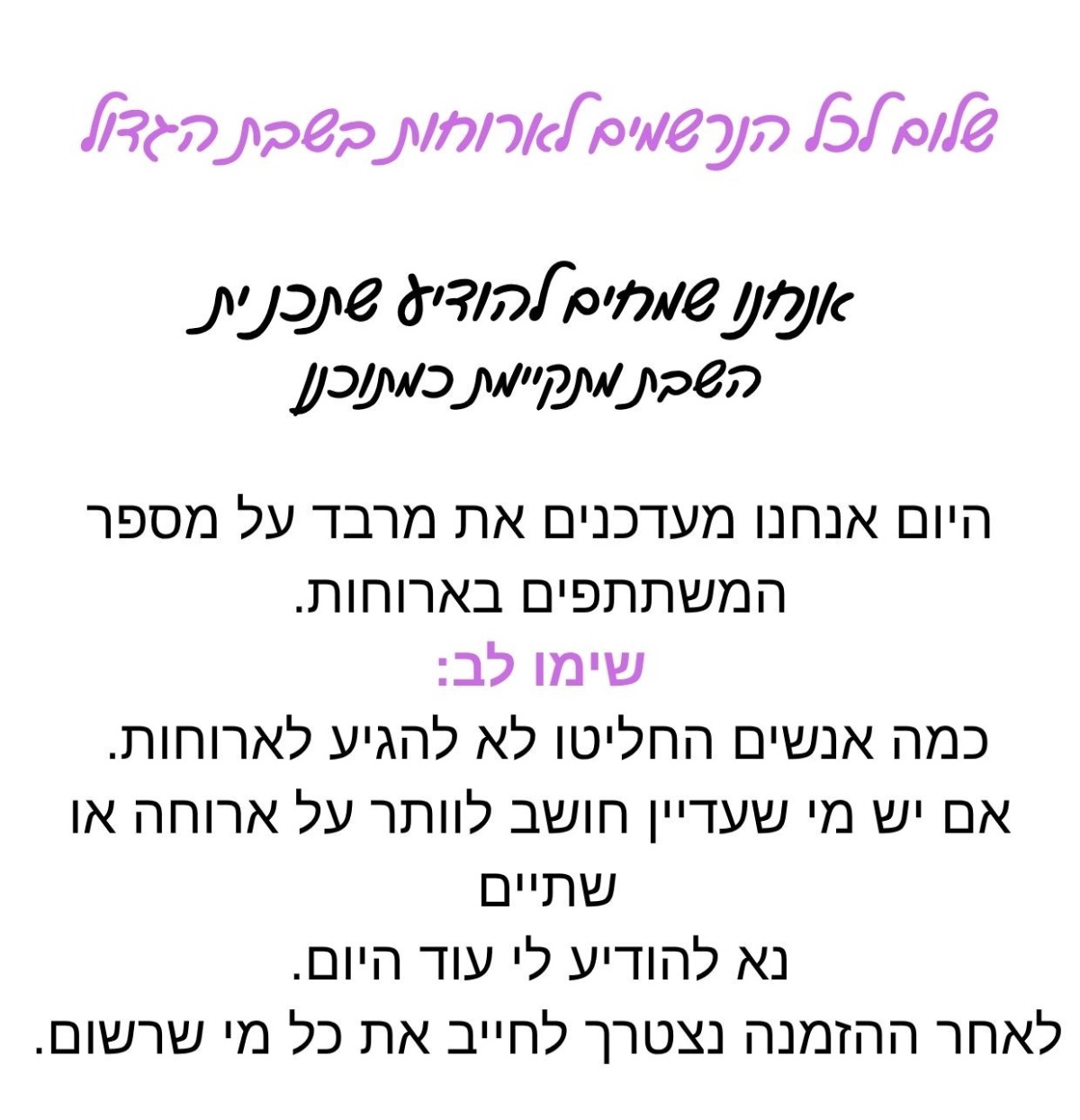 סעודות שבת הגדול של מועדון 50+ - מבצע 'שאגת הארי'