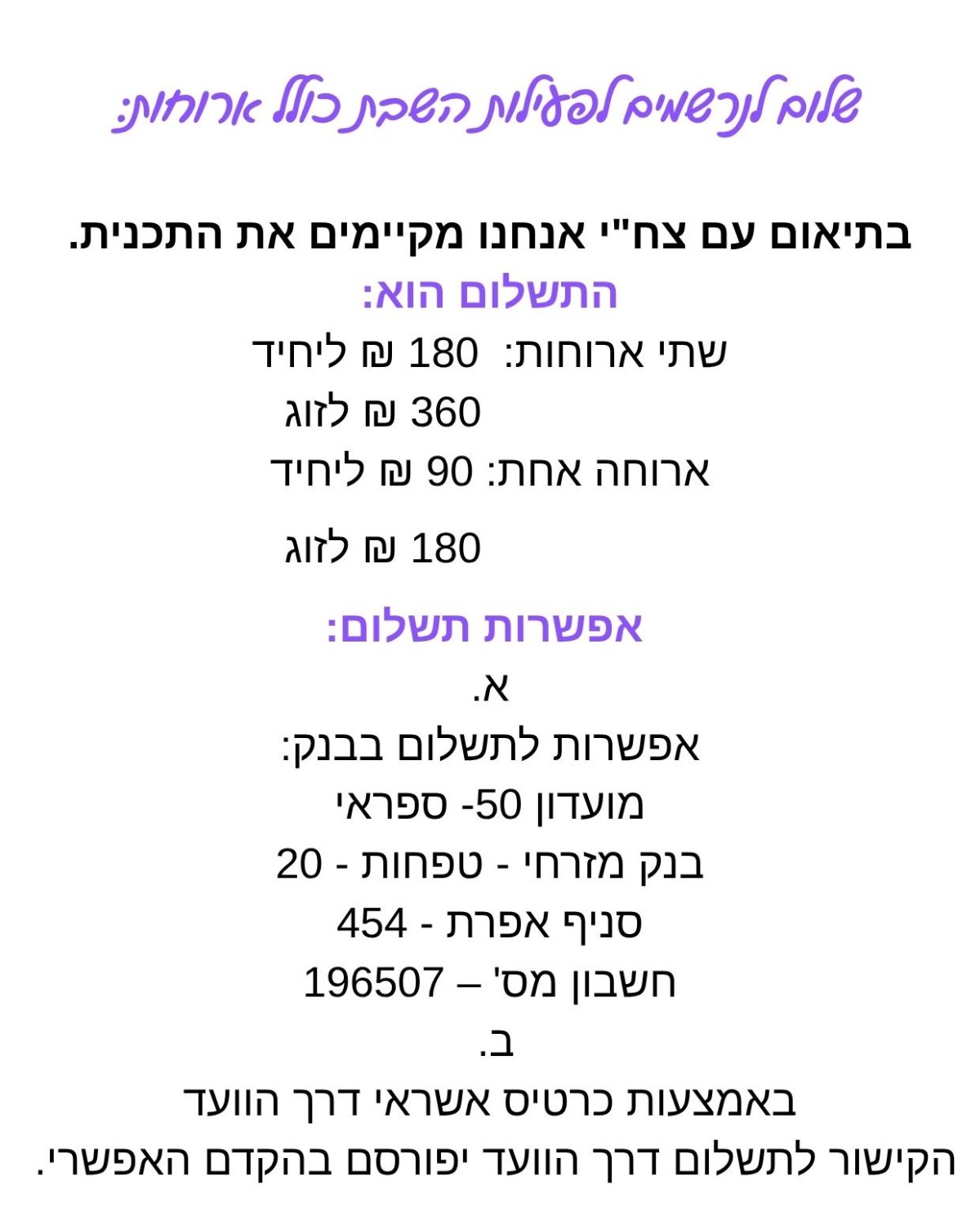 סעודות שבת הגדול של מועדון 50+ - מבצע 'שאגת הארי'