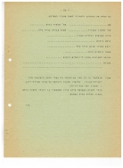 בדי אלון שבט תשלד עמוד 24 001