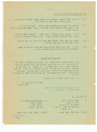 בדי אלון שבט תשלד עמוד 21 001