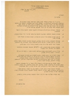 סיכום אסיפת נרשמים ראשונה - 4.3.1970