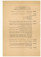 פרוטוקול ישיבת ועדת משתכנים ראשונה 26.3.1970 001