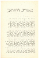 אייר תשלד עמוד 21 001
