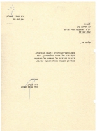 מכתב לשילה גל 29.10.86 001