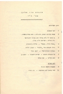 בדי אלון 18 עמ 1 001