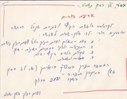 אסיפת הורים לקראת חופשת הקיץ טז בסיוון תשמה