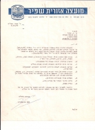 מכתב ממושקוביץ לאבני בעקבות ביקורו של אבני באלון שבות - תשרי תשלא - 10.1970