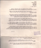מכתב לשר חזני ממושקוביץ בעניין הקמת אגודת אלון שבות - אייר תשלב,  04.1972