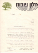 מכתב לשר חזני ממושקוביץ בעניין הסכם השכירות ותנאי החכירה באלון שבות - כסלו תשלב,  11.1971