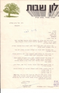 מכתב לשר חזני ממושקוביץ - סיון תשלא,   06.71