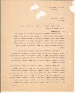 מכתב לנרשמים בעניין התקדמות הבנייה באלון שבות - שבט תשלא - 02.1971