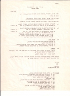 מכתב חשוב מש. אבני סמנכל משרד השיכון לאישור וזרוז הבנייה באלון שבות- 07.1970