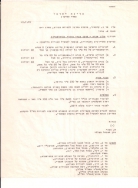 מכתב חשוב מש. אבני סמנכל משרד השיכון לאישור וזרוז הבנייה באלון שבות- 07.1970