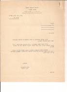 מכתב הודעה למעוניינים לגור באלון שבות - 06.71