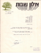 הזמנה לישיבת הנהלה - סיוון תשלא - 05.71