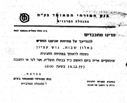 חנוכת בנק המזרחי