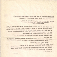 ישיבת ועדת ביקורת אלוש - 08.1977