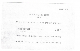 חתונת רחל ואברהם במשואות יצחק - חשוון תש"ח