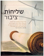 כתבה שהתפרסמה בעיתון "נשים", תשע"ב, 2012, על ספר התורה שהצילה רחל מן השבי